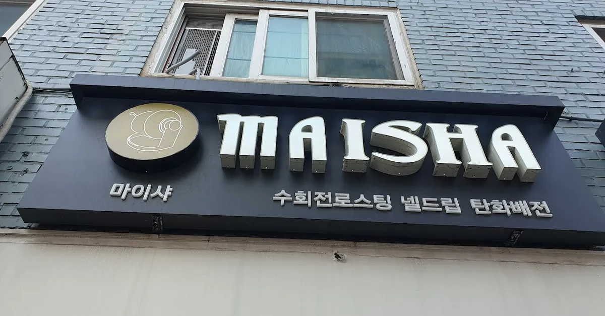 헤르츠커피로스팅